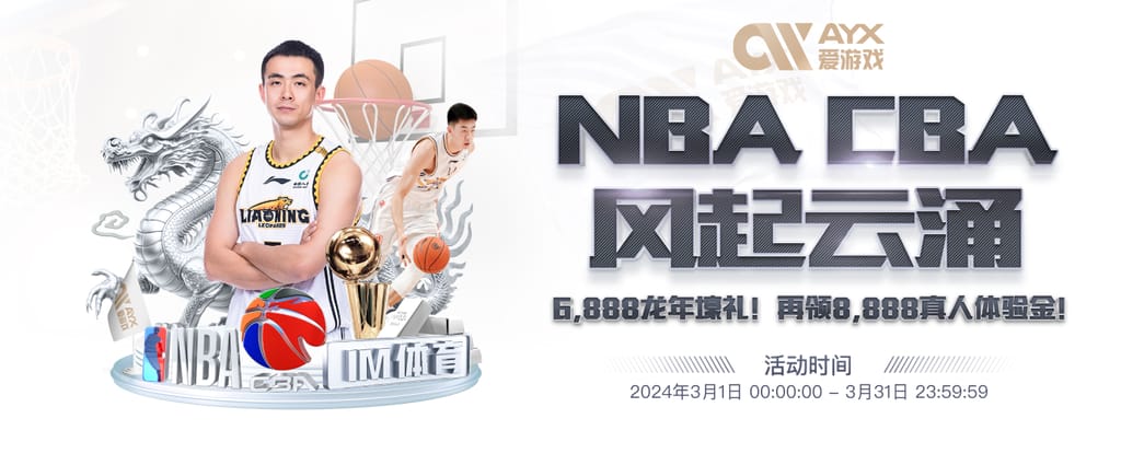 ayx·爱游戏APP登录入口试玩版