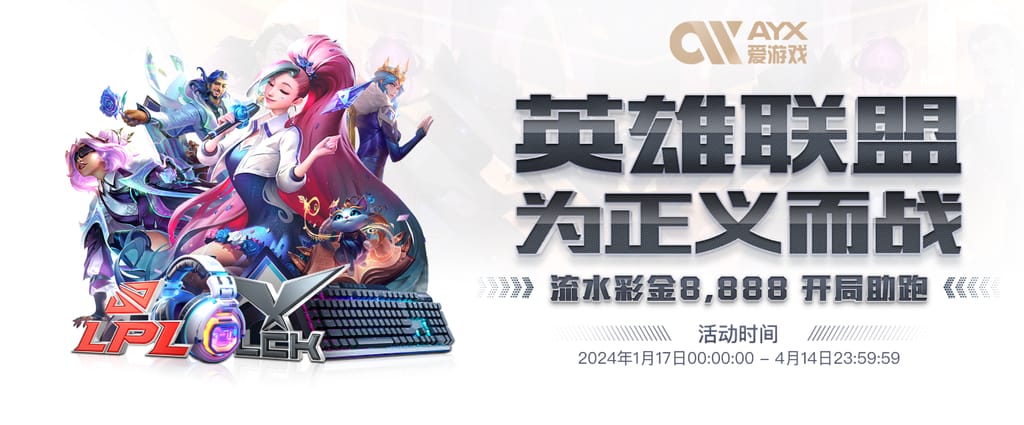 ayx·爱游戏APP登录入口最新版